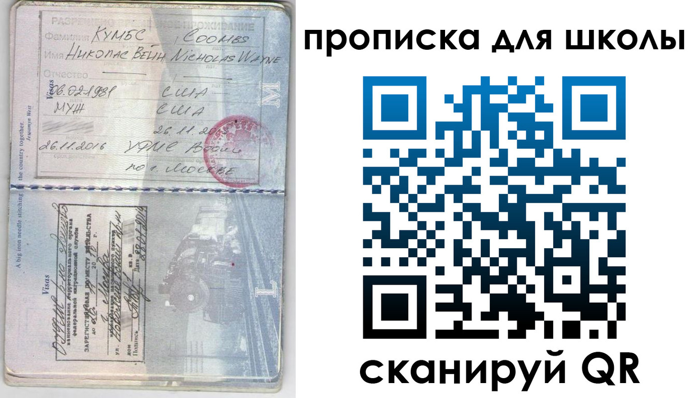 временная регистрация для всех в Химках