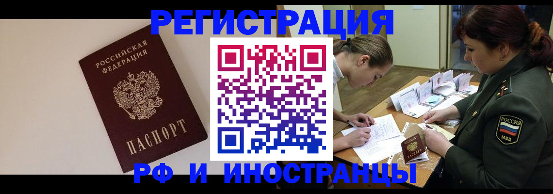 временная регистрация для школы в Химках