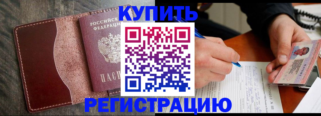 прописка штамп в Химках